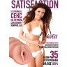 Мастурбатор-вагина Satisfaction Magazine №35